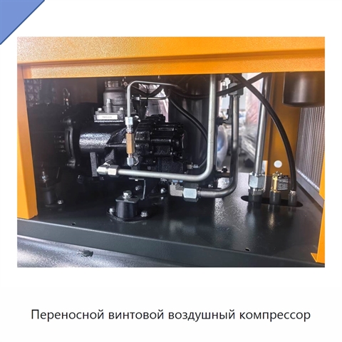 Переносной винтовой воздушный компрессор