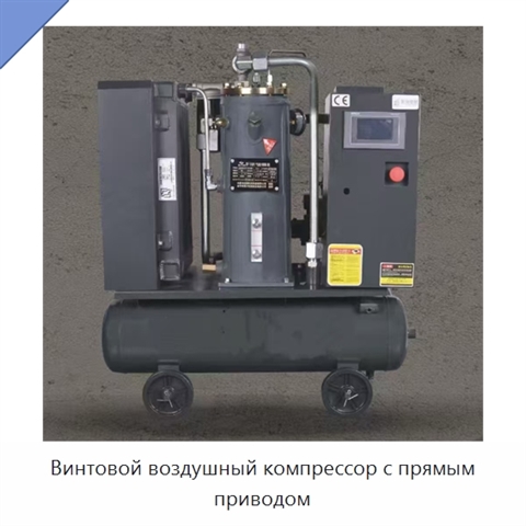 Винтовой воздушный компрессор с прямым приводом
