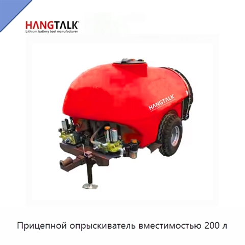Прицепной опрыскиватель вместимостью 200 л