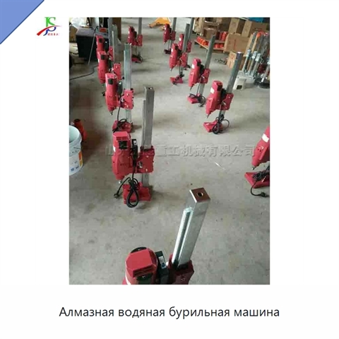 Алмазная водяная бурильная машина