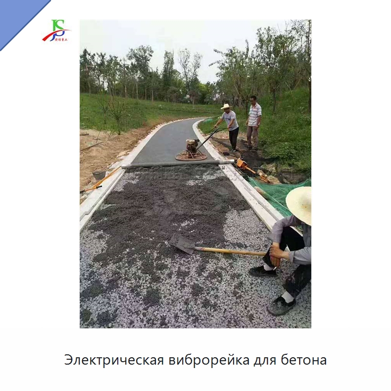 Электрическая виброрейка для бетона