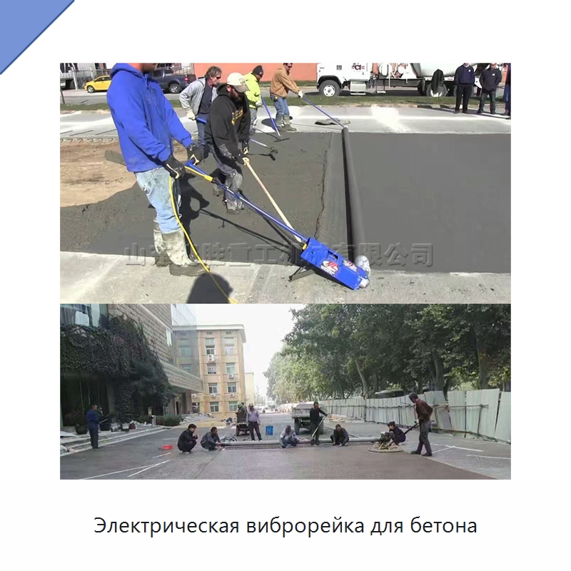 Электрическая виброрейка для бетона