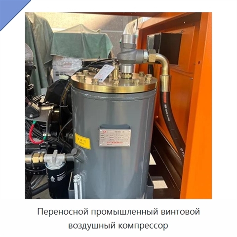 Переносной промышленный винтовой воздушный компрессор