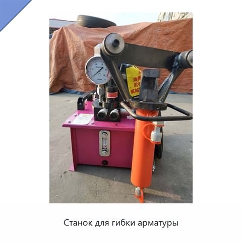 Станок для гибки арматуры