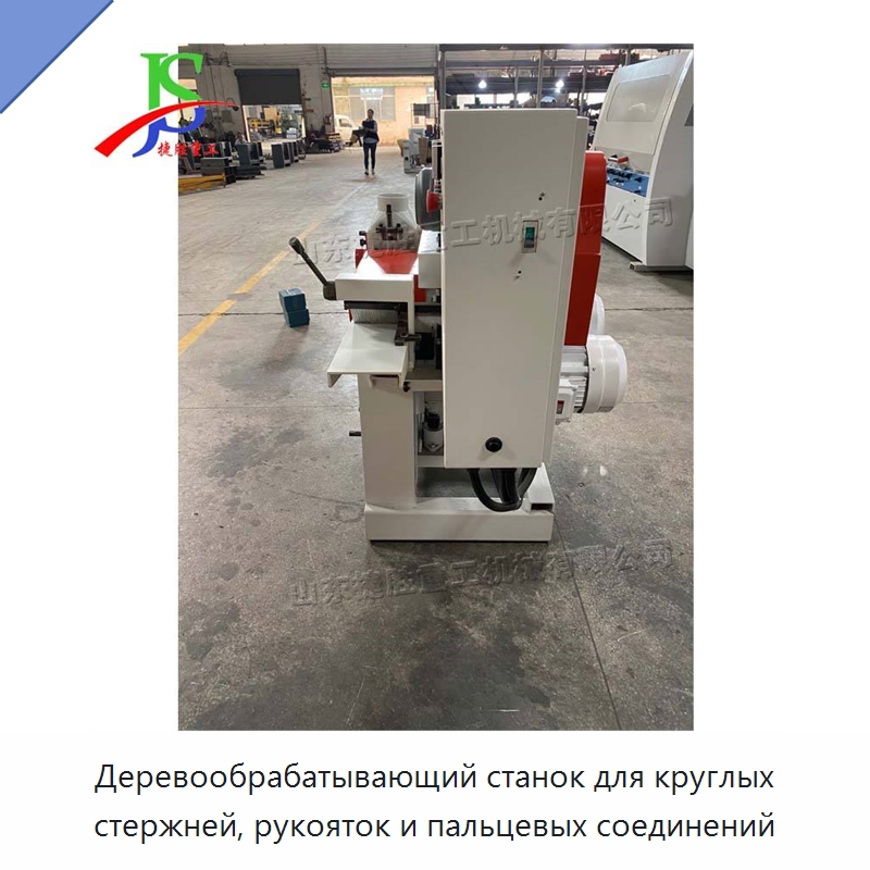 Деревообрабатывающий станок для круглых стержней, рукояток и пальцевых соединений — Специальное деревообрабатывающее оборудование