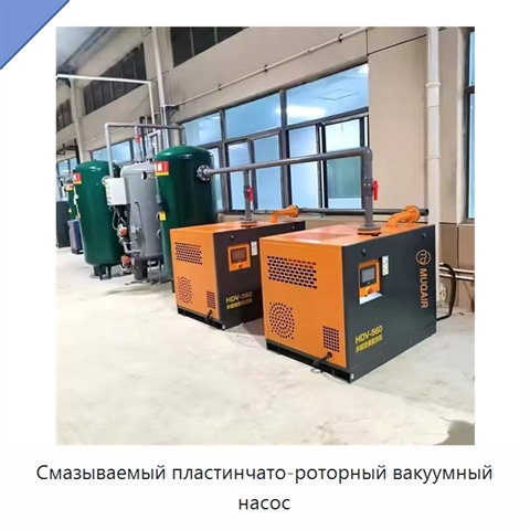 Смазываемый пластинчато-роторный вакуумный насос