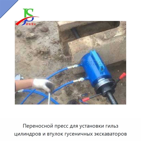 Переносной пресс для установки гильз цилиндров и втулок гусеничных экскаваторов
