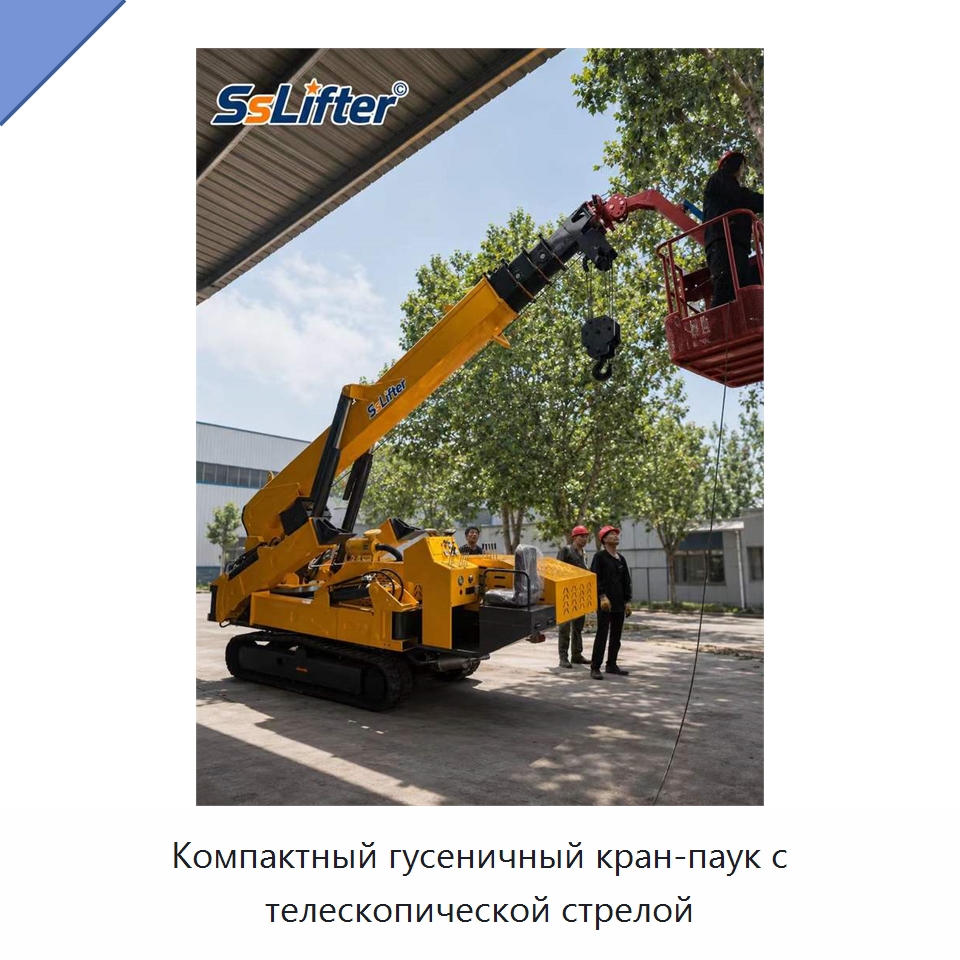 Компактный гусеничный кран-паук с телескопической стрелой — Подъемные столы