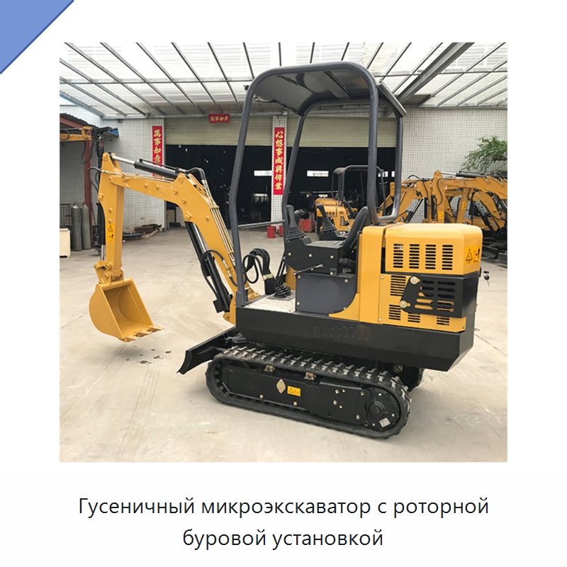 Гусеничный микроэкскаватор с роторной буровой установкой — Землеройная техника