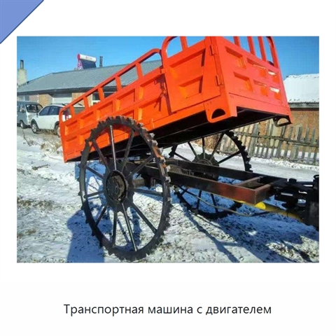 Транспортная машина с двигателем