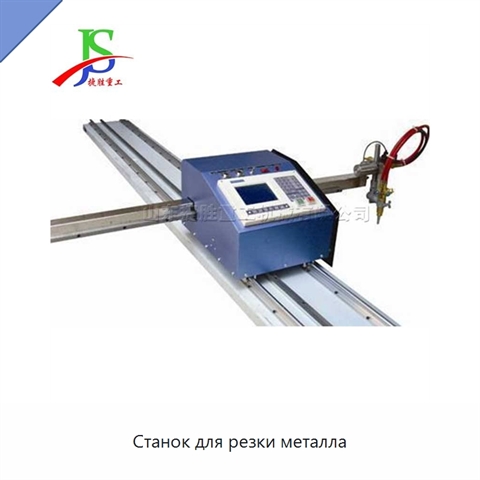 Станок для резки металла