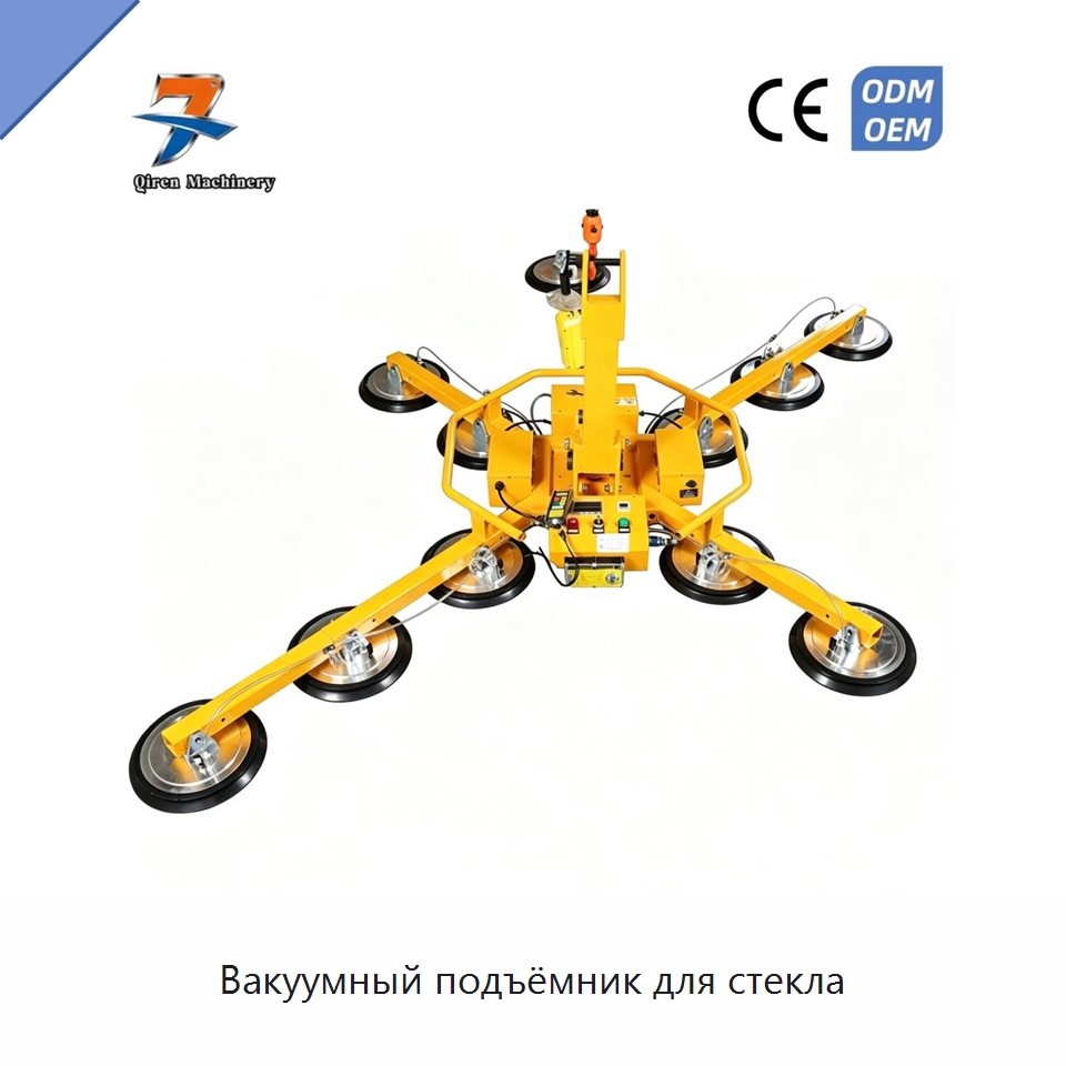 Вакуумный подъёмник для стекла — Вакуумные грузозахваты