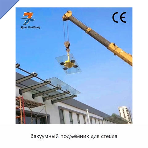 Вакуумный подъёмник для стекла