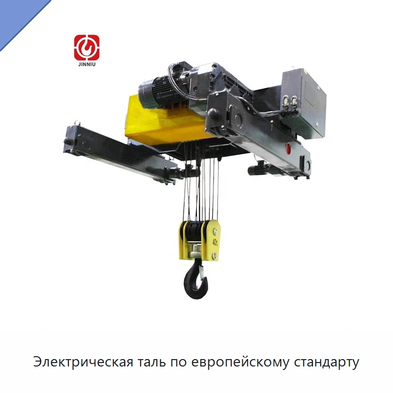 Электрическая таль по европейскому стандарту — Электротали