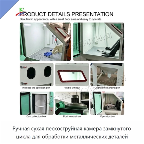 Ручная сухая пескоструйная камера замкнутого цикла для обработки металлических деталей