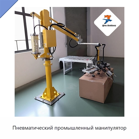 Пневматический промышленный манипулятор