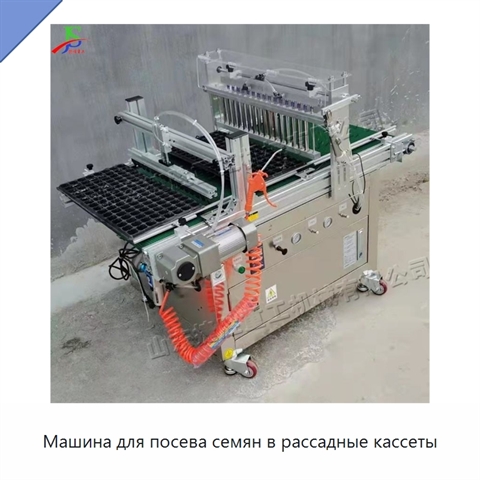 Машина для посева семян в рассадные кассеты