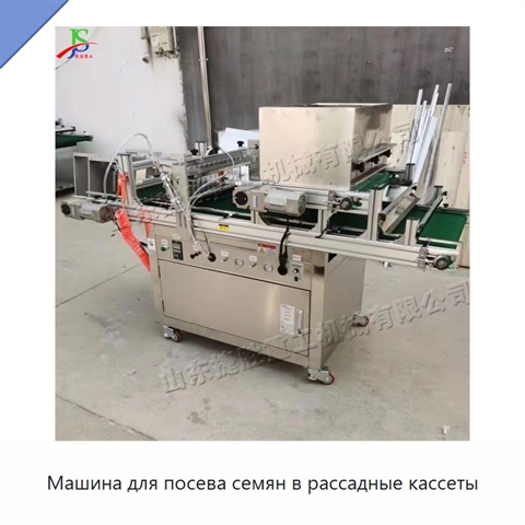 Машина для посева семян в рассадные кассеты