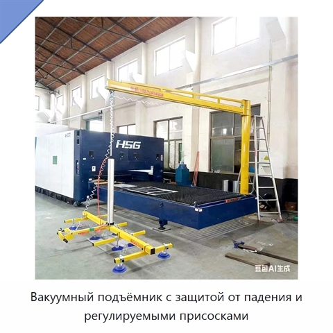 Вакуумный подъёмник с защитой от падения и регулируемыми присосками