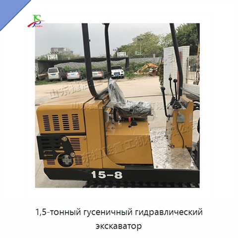 1,5-тонный гусеничный гидравлический экскаватор