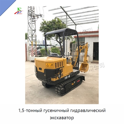 1,5-тонный гусеничный гидравлический экскаватор
