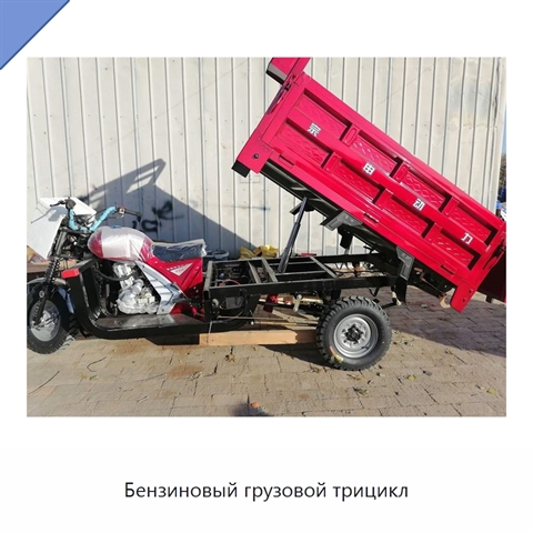 Бензиновый грузовой трицикл