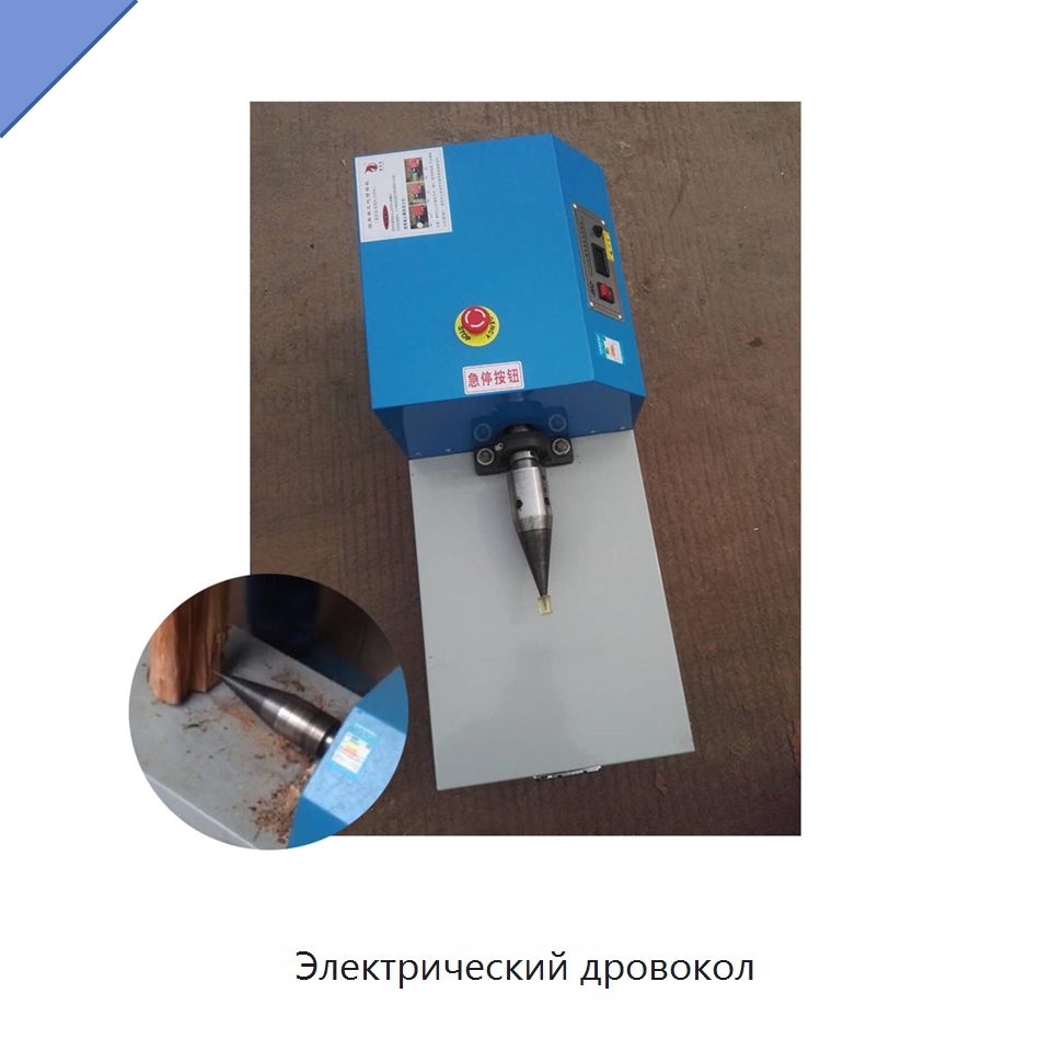 Электрический дровокол — Лесохозяйственная техника