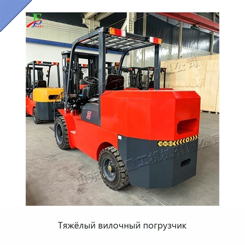 Тяжёлый вилочный погрузчик