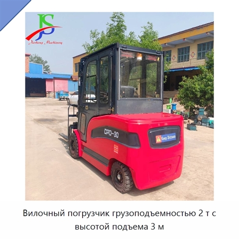 Вилочный погрузчик грузоподъемностью 2 т с высотой подъема 3 м