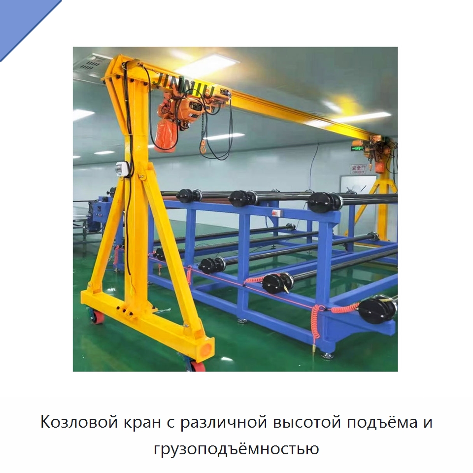Козловой кран с различной высотой подъёма и грузоподъёмностью — Краны
