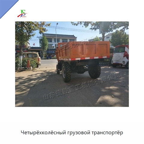 Четырёхколёсный грузовой транспортёр
