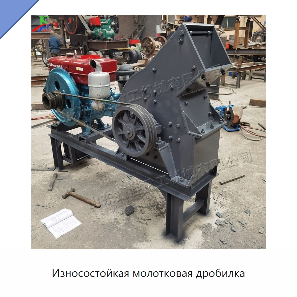 Износостойкая молотковая дробилка — Специальные машины и промышленное оборудование