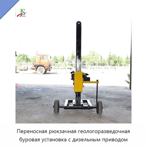 Переносная рюкзачная геологоразведочная буровая установка с дизельным приводом