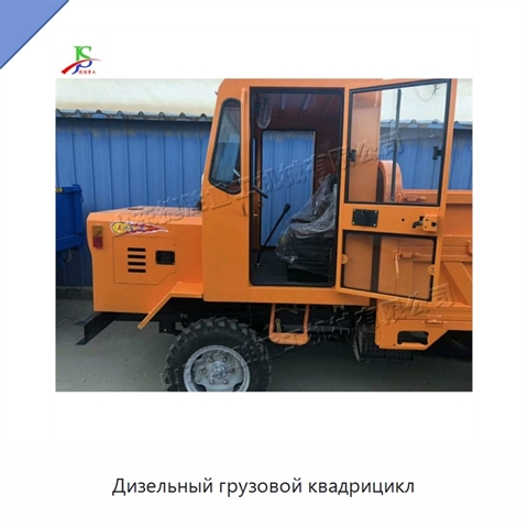 Дизельный грузовой квадрицикл