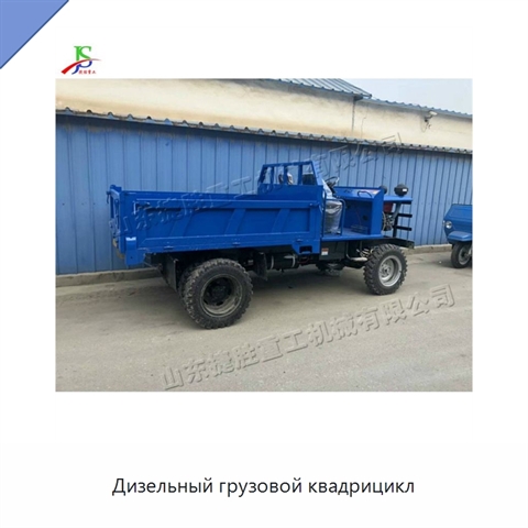 Дизельный грузовой квадрицикл