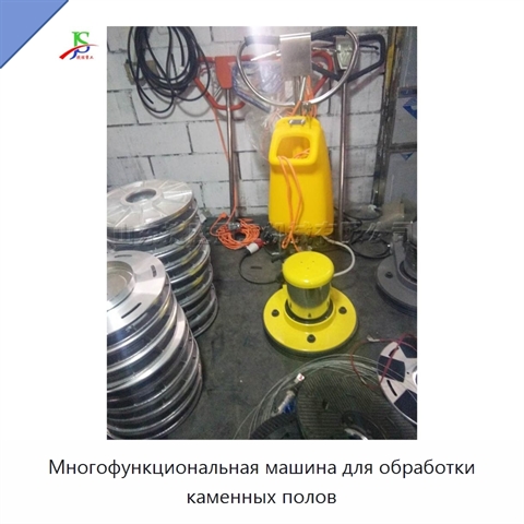 Многофункциональная машина для обработки каменных полов