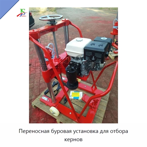 Переносная буровая установка для отбора кернов