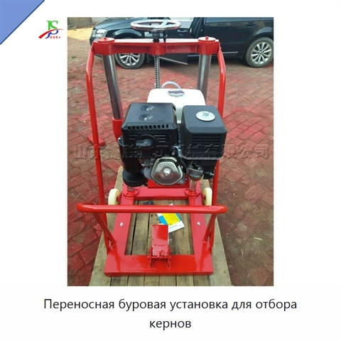 Переносная буровая установка для отбора кернов