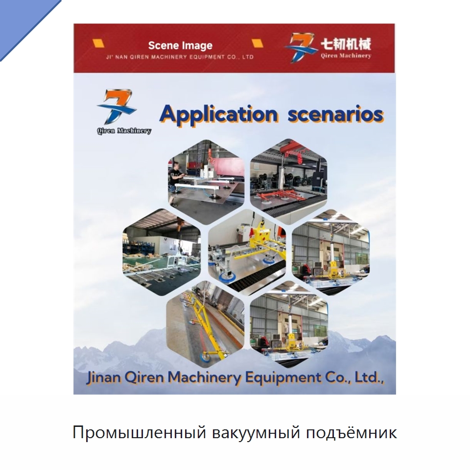 Промышленный вакуумный подъёмник — Вакуумные грузозахваты