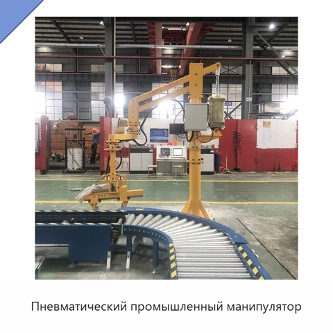 Пневматический промышленный манипулятор