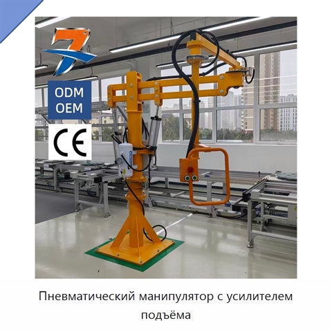 Пневматический манипулятор с усилителем подъёма