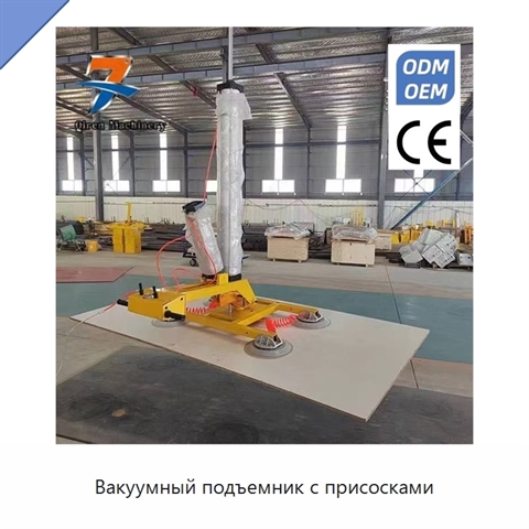 Вакуумный подъемник с присосками