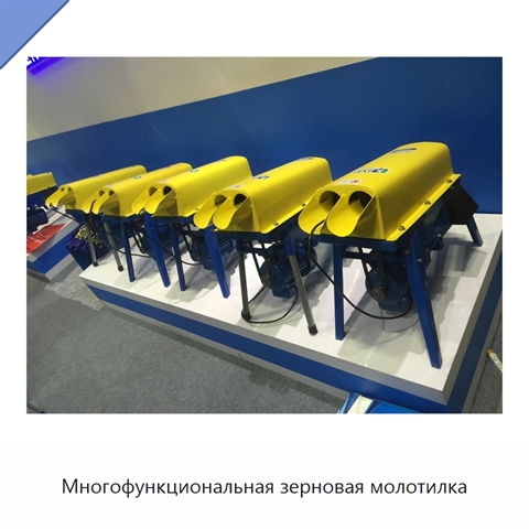 Многофункциональная зерновая молотилка