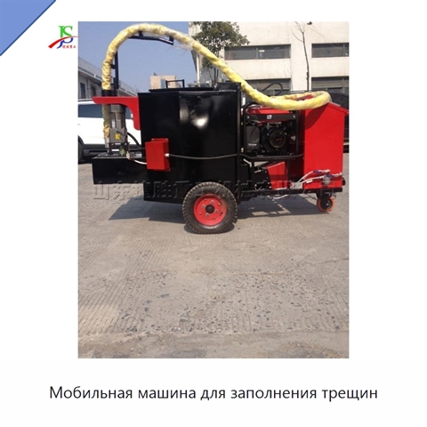 Мобильная машина для заполнения трещин