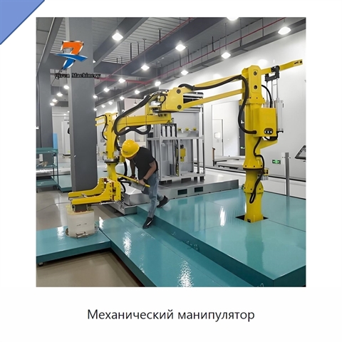 Механический манипулятор