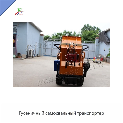 Гусеничный самосвальный транспортер