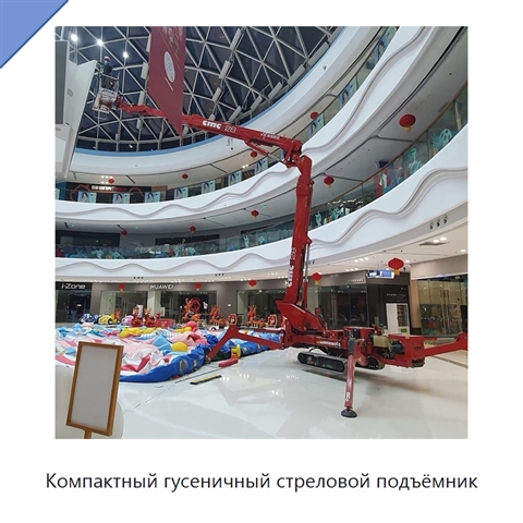 Компактный гусеничный стреловой подъёмник