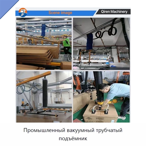 Промышленный вакуумный трубчатый подъёмник