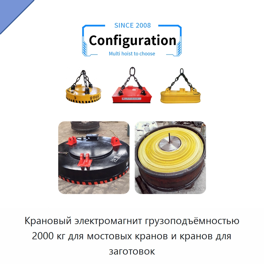 Крановый электромагнит грузоподъёмностью 2000 кг для мостовых кранов и кранов для заготовок — Магнитные грузозахваты