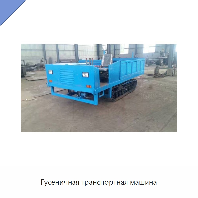Гусеничная транспортная машина — Специальная строительная техника